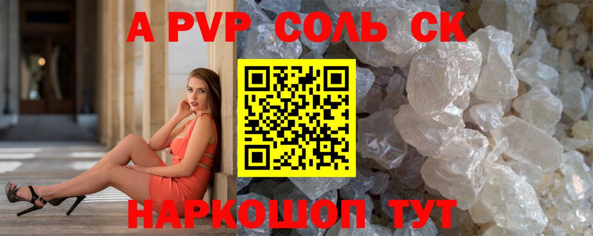 Альфа ПВП  Alpha PVP мука  A-PVP крисы CK  Вход с VPN  Тимашёвск 
