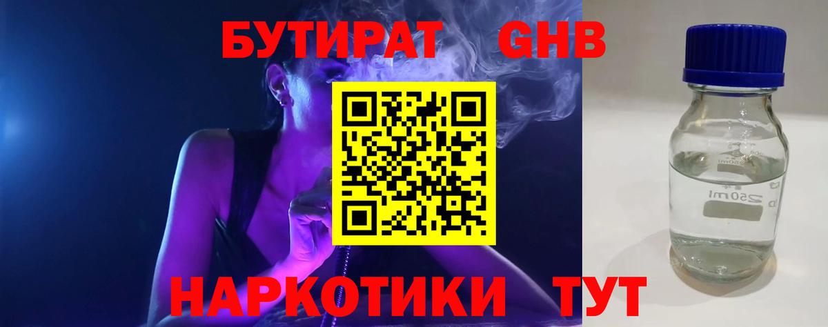 Тимашёвск  Бутират  Вход с VPN  Бутират 1.4BDO 