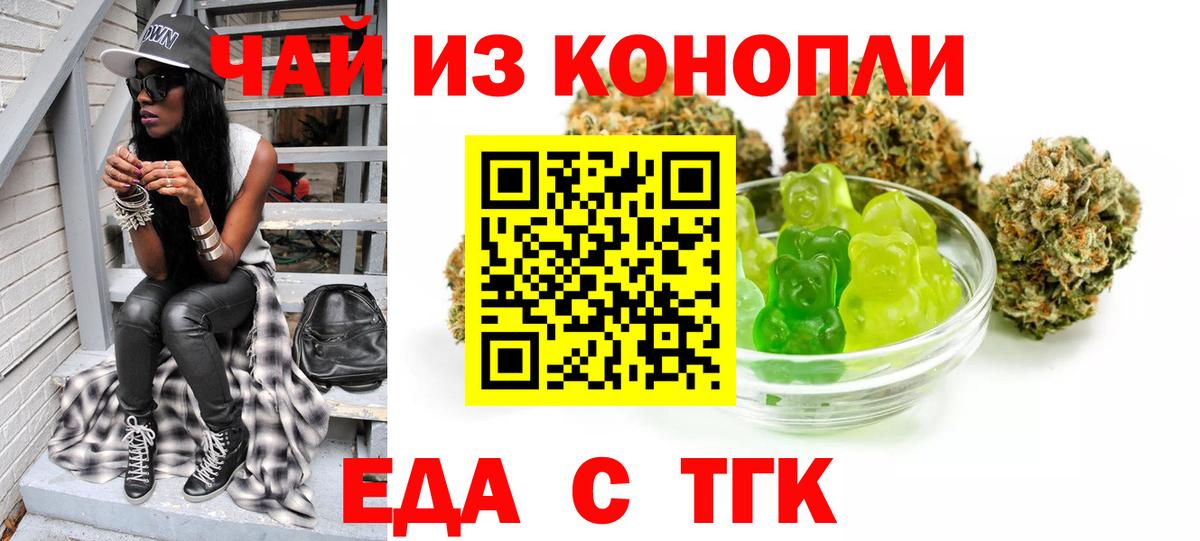 Тимашёвск  Еда ТГК конопля  Вход с VPN 