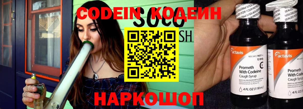 Тимашёвск  Codein напиток Lean (лин)  Вход с VPN  Codein Purple Drank 