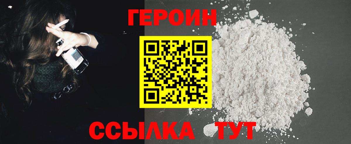 Тимашёвск  ГЕРОИН герыч  Вход с VPN 