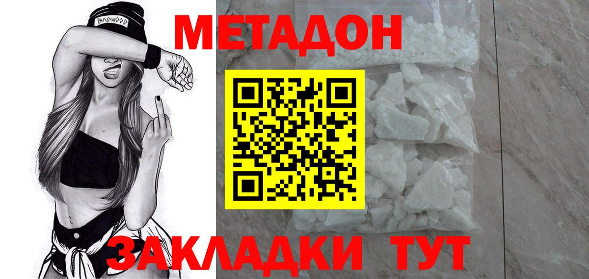 Метадон methadone  Метадон VHQ  Вход с VPN  Тимашёвск 
