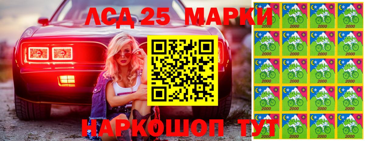 Марки 25I-NBOMe 1,5мг Тимашёвск